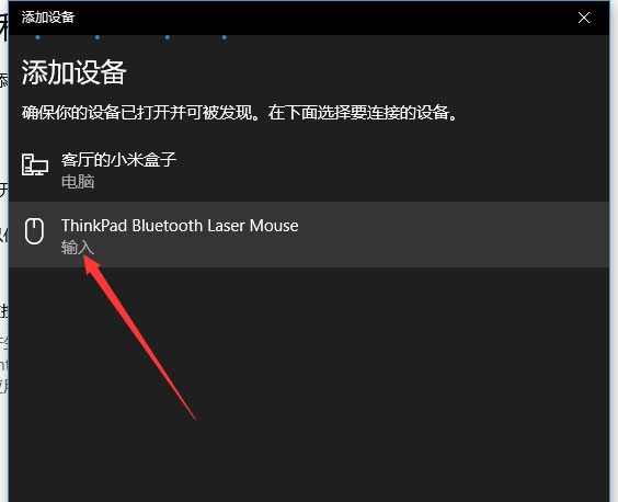 thinkpad藍牙鼠標怎么與電腦連接?