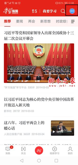 学习强国如何发红包?学习强国绑定支付宝发红包的操作方法