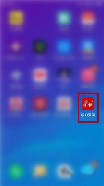 学习强国app怎么修改昵称 昵称修改方法