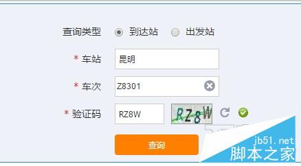 12306怎么查晚点列车车次？2016年春运列车到站情况查询方法