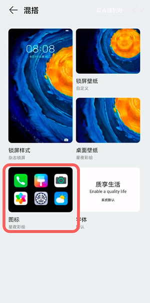 鸿蒙系统怎么自定义图标?鸿蒙系统图标样式修改方法