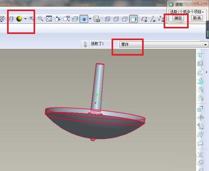 Proe5.0怎么创建三维立体的手旋陀螺模型?