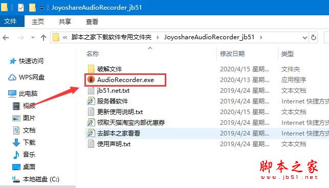 电脑录音软件Joyoshare Audio Recorder安装及激活教程