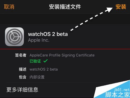 Apple Watch怎么更新升级Watch OS2.0测试版？