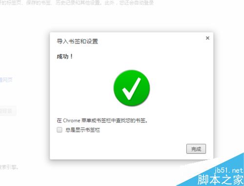 Chrome谷歌浏览器怎么导入书签？