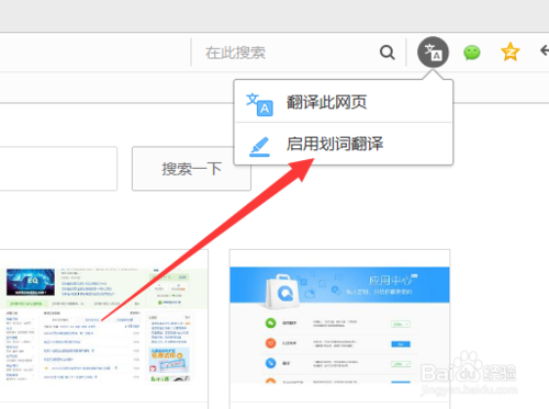 快速翻译英文 QQ浏览器启用划词翻译的方法