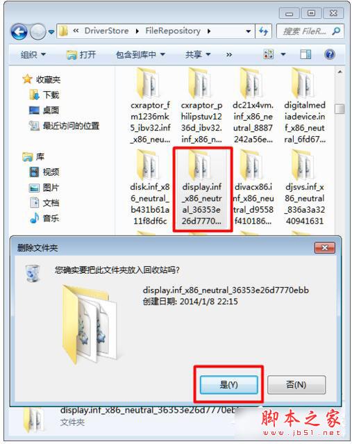 Win7系统显卡驱动更新不了图文教程