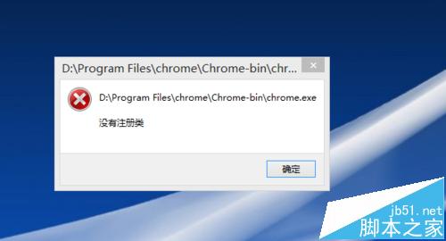 谷歌瀏覽器打不開提示沒有注冊(cè)類該怎么解決?