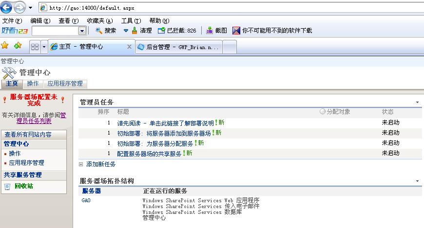 SharePoint 2007图文开发教程(1) 简介，安装，配置及创建Web应用程序