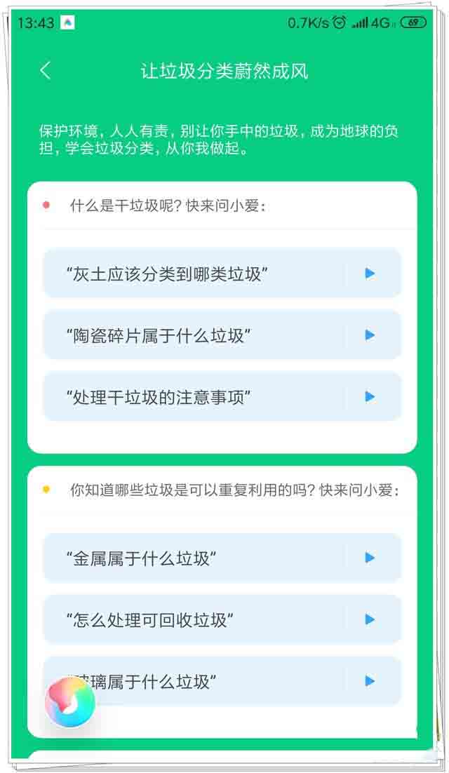 小愛同學(xué)有什么隱藏功能沒有 小愛同學(xué)實用隱藏功能大匯總