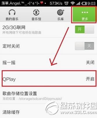 WiFi環(huán)境下QQ音樂(lè)的QPlay功能使用教程