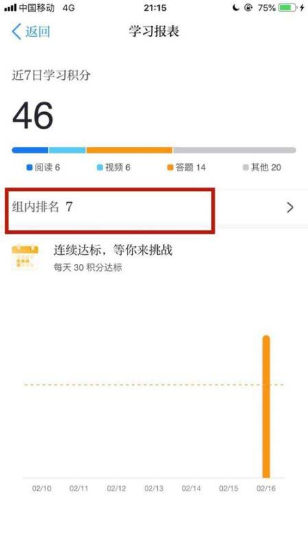 学习强国app组织内排名如何查看?