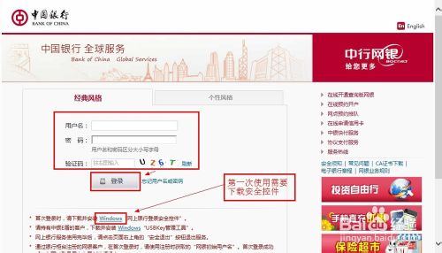 中国银行网上银行怎么用具体操作流程图解
