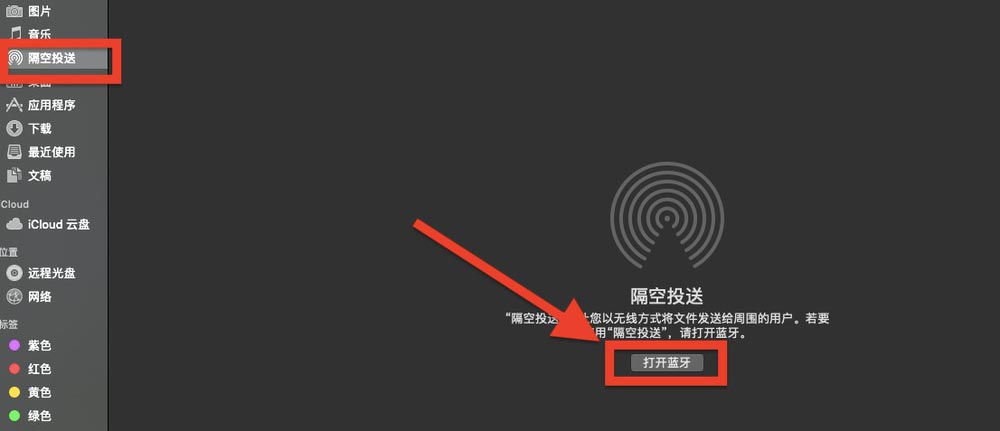 macos隔空投送找不到怎么办? mac打开隔空投送并传送文件的技巧