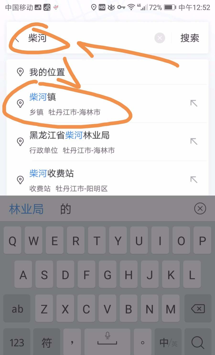 百度地图app导怎么自定义添加途经地点?