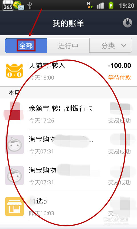 淘宝那么多钱花哪里去了？手机支付宝对账单的查询方法