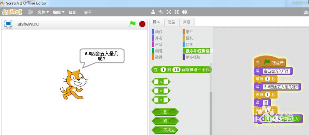 scratch怎么编程实现四舍五入的效果?