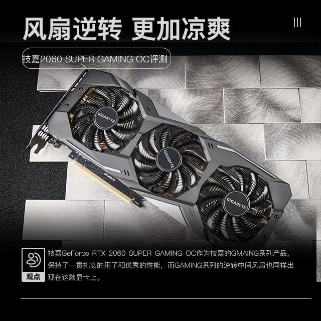 技嘉RTX2060SUPER顯卡怎么樣 技嘉RTX2060SUPER顯卡圖解評(píng)測(cè)