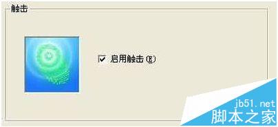 笔记本电脑触摸板该怎么设置? 触摸板的使用技巧