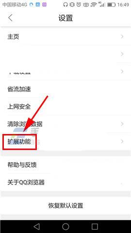 QQ浏览器app搜索结果精选怎么开启?