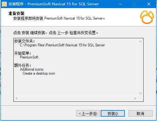 Navicat for SQL Server v15中文版详细安装激活教程(含注册机)