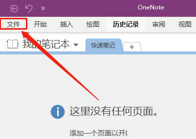 OneNote怎么使用音频搜索字词? OneNote开启音频搜索的技巧