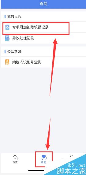 个人所得税app填错了怎么办？个人所得税app填写错误修改方法