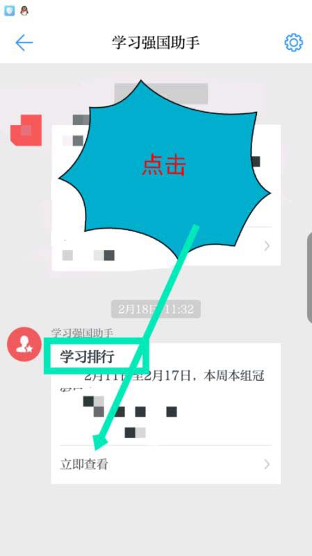 学习强国app排行榜怎么看 学习强国查看排行榜方法