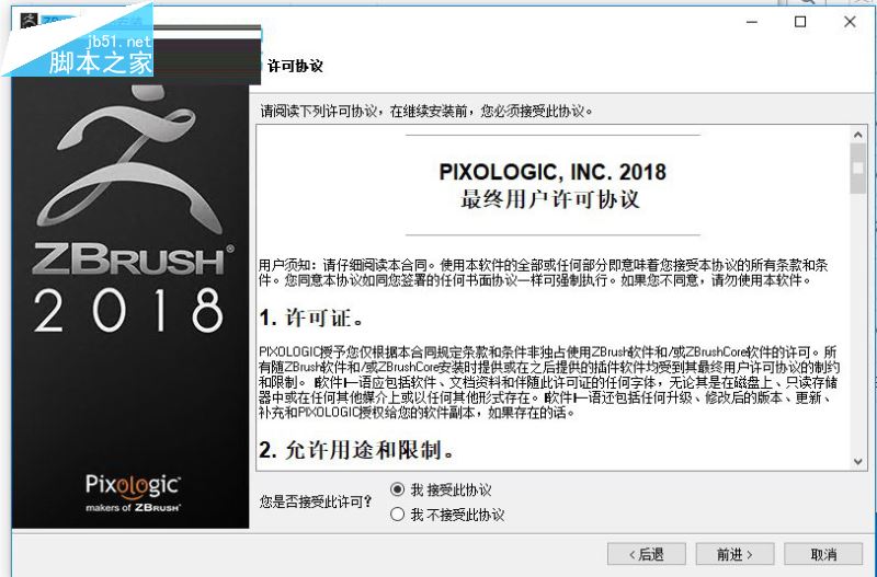 Pixologic zbrush 2018怎么破解？ZBrush2018安装破解激活详细图文教程?(含下载)