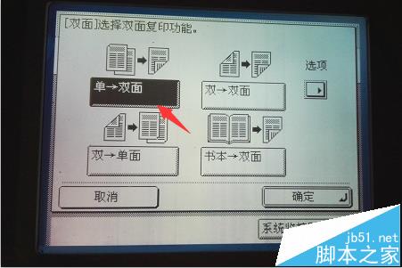 打印機怎么雙面復印? 打印機雙面復印設置教程