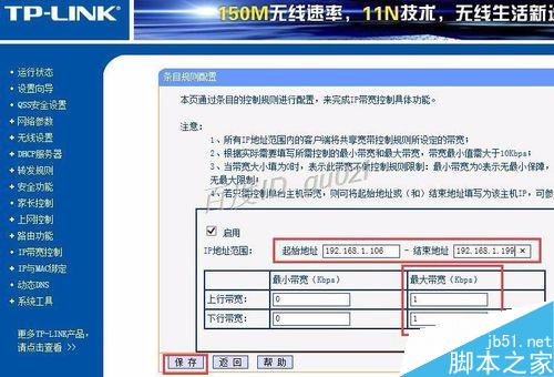 TP-LINK路由器如何设置限制网速?带宽限制不起作用怎么办？