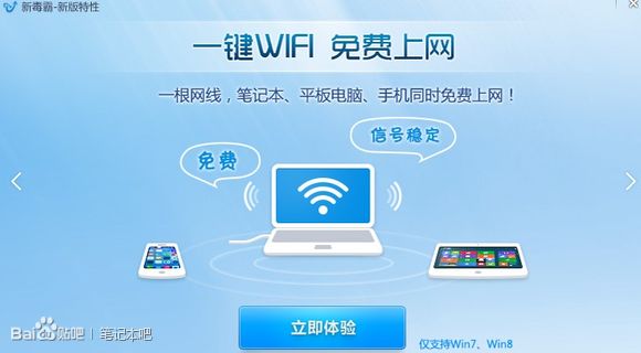 金山毒霸新增WiFi 共享功能