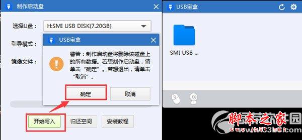 usb宝盒win7密码怎么改？usb宝盒修改windows7密码教程图解