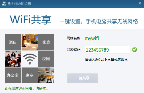 鲁大师wifi共享怎么让手机电脑共享无线网络