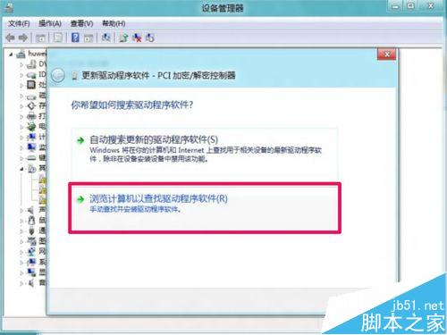 Win8安装更新驱动提示第三方INF不包含数字签名信息的解决方法