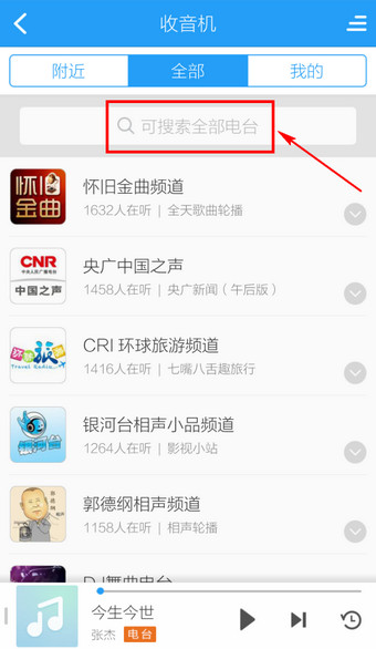 手机版酷狗音乐怎么搜索电台？酷狗音乐手机版搜索附近电台教程