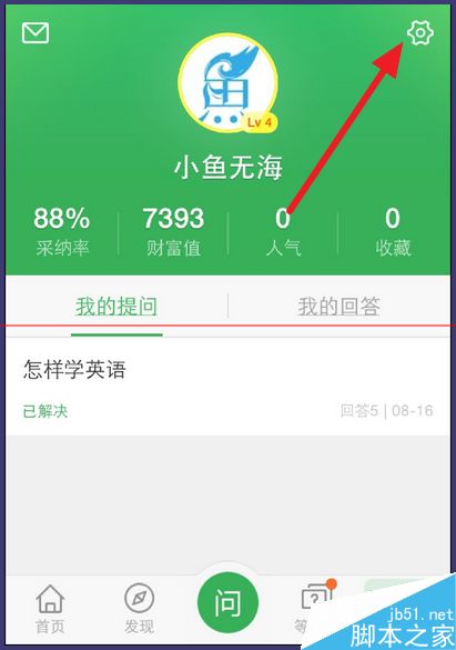 iPhone手机百度知道怎么关闭提醒消息？