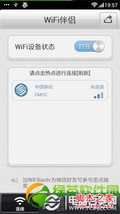 Wifi伴侣怎么用 Wifi伴侣破解版使用图文