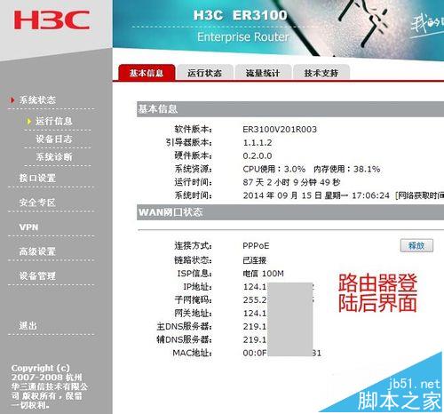 华为H3C交换机怎么限速? h3c交换机限制网速的教程