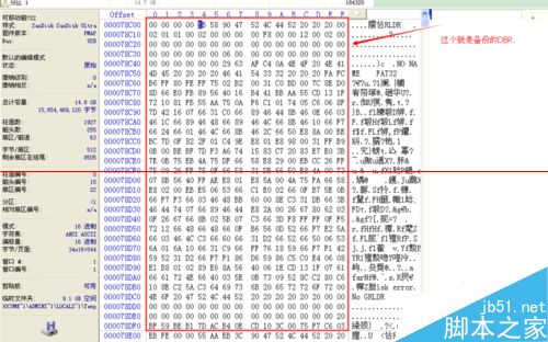 硬盘或U盘怎么查找DBR标志备份位置？