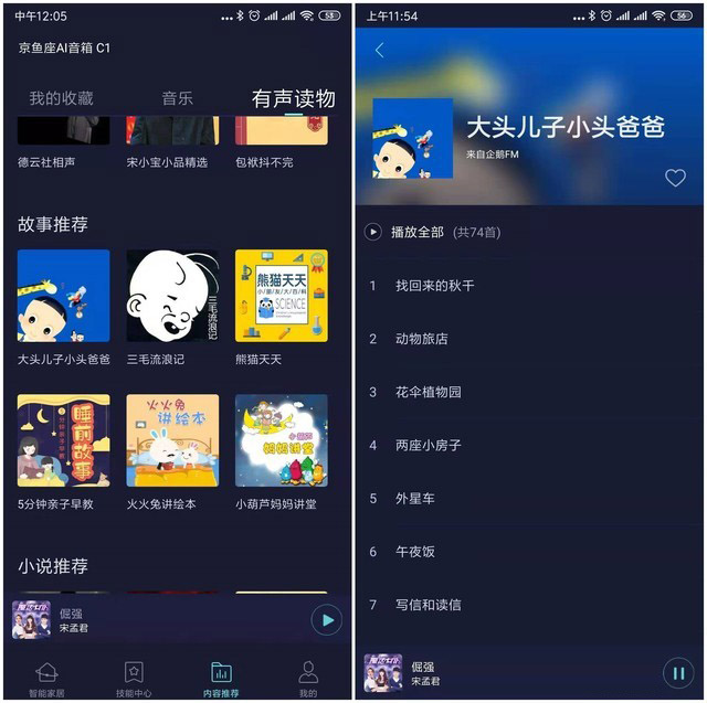 京魚座AI音箱C1值不值得買 京魚座AI音箱C1詳細(xì)評測