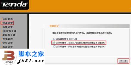 腾达路由器的下级路由的设置方法