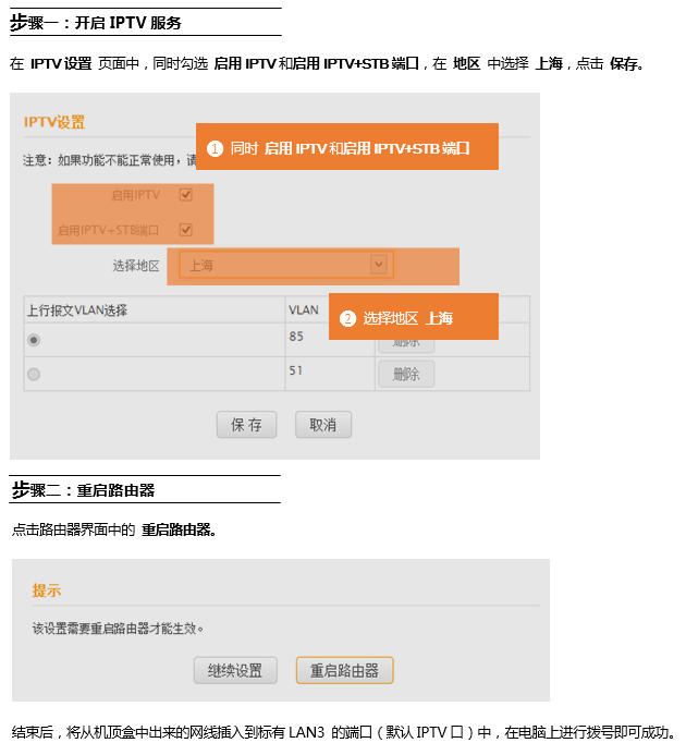 腾达(Tenda)FH451 IPTV设置指南让你愉快的享受媒体体验