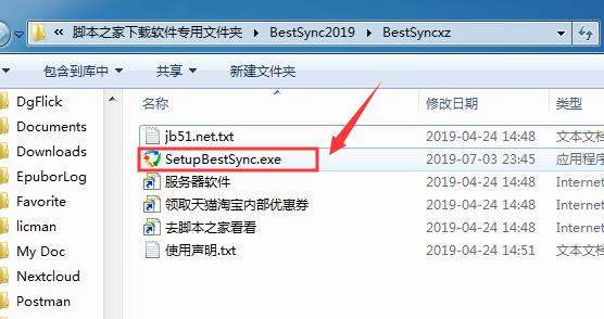 文件同步備份和鏡像工具BestSync2019安裝及激活教程(附注冊碼)