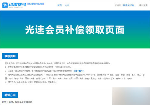 免费领迅雷白金会员半年至两年 光速会员补偿领取事项及地址分享