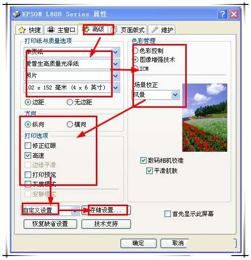 愛(ài)普生L800打印機(jī)怎么打印照片?