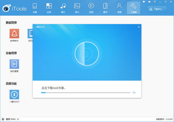 iTools3.0怎么root手机 iTools3.0一键root教程