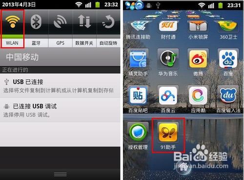 91手机助手如何通过Wifi连接电脑