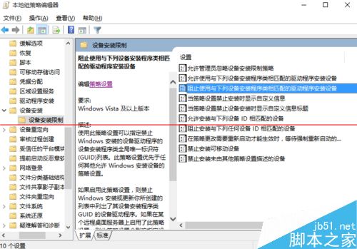 Windows 10 10240怎么設(shè)置禁止驅(qū)動(dòng)自動(dòng)更新？