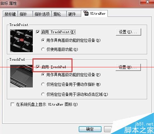 thinkpad E430闭触摸键不用的时候怎么关闭？